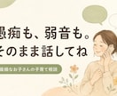 繊細なお子さんを持つママ・パパの話し聞きます 「どう接したらいいんだろう」その迷いや疲れを話してみませんか イメージ4