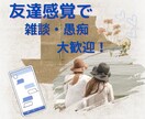 ６０分たっぷり集中☆チャットでお話聞きます 雑談＊悩み事＊恋愛＊愚痴＊たくさん話してココロすっきり♪ イメージ3