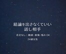 24歳女：ふとした夜に|雑談・愚痴・悩みを聞きます モヤモヤと悩み思っていること、一緒に考えてみませんか イメージ1
