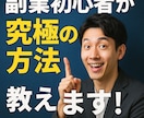 バイト地獄だった副業初心者が究極の副業方法教えます 簡単☆バイト地獄だった副業初心者が究極の副業方法教え教えます イメージ1