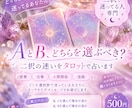 AorBどっちにするべき？占います 2択で迷われてる方、タロットでアドバイスも一緒に鑑定します◎ イメージ1