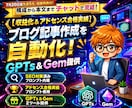 5名1000円！記事生成GPTs＆Gem提供します 【収益化＆アドセンス合格実績】構成から本文までチャットで完結 イメージ1
