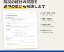 大学院入試の統計の問題を途中の式から解説します 心理・教育・経済・情報系の院試の統計に対応 イメージ1