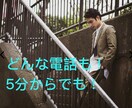 心のモヤモヤ、悩み相談、気軽な雑談、お聞きします カウンセラー資格保持者が、どんなことでもお話し聞きます！ イメージ1