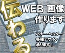 WEB画像！バナー・ヘッダー作成します 限定10名！【￥１，５００/１枚】今なら修正無制限！ イメージ1