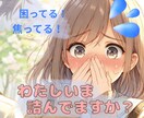 あ〜やっちゃった！どうしよう！私人生詰んでます こんなはずじゃなかったよぉ！話してスッキリ！自分に〇あげよ♡ イメージ1