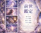 前世からの魂の記憶を深く紐解きお伝えします 前世の記憶から今を照らす光を見つけ導きます イメージ1