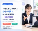 重要「特にありません」卒業！刺さる逆質問設計します 「誰に何を聞くか」まで入社判断に効く【逆質問】を設計します！ イメージ1