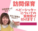 ベビーシッターについての相談にのります ベビーシッターになりたい人向け！ 悩みやご質問、回答します！ イメージ1