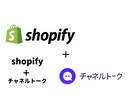 shopifyにチャネルトークを設置します Webチャットツールで質問に答えて商品を購入してもらうおう！ イメージ1