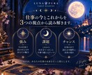 あなたの仕事に待つ未来をタロットで占います 強み・課題・チャンスから仕事の未来を読み解きます イメージ2