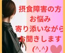 摂食障害と本気で向き合いたい☆真剣に寄り添います ２５年間の摂食障害を克服☆食欲が落ち着くこと、役に立ったこと イメージ2