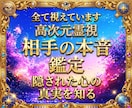 彼の心の奥底を明確にお伝え-本心本音を丸裸にします 本音を知らずに行動すると空回り…。今なら彼の心は動かせます。 イメージ1
