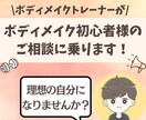 トレーニング・ダイエット初心者様のご相談に乗ります 痩せたい、筋肉を付けたい方へ、トレーナーがアドバイスをします イメージ1