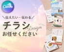 Canvaで伝わるチラシデザインを制作します CanvaProで想いに寄りそう｜幅広いデザイン作ります◎ イメージ1
