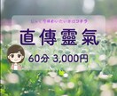 お手軽♫　遠隔直傳靈氣20分コースお届けします ⭐︎オプションで30分／60分／90分コースあります⭐︎ イメージ3