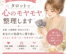 相手の気持ちは？恋愛成就のお手伝いします 不安を断ち切り、心を整えるタロット占い イメージ1