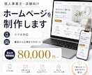 個人事業主・店舗向けホームページを制作します スマホ対応｜構成から公開まで丁寧にサポート イメージ1