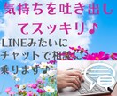 転職・職場のモヤモヤ、チャットでお伺いします チャットで吐き出してスッキリ♪ イメージ1
