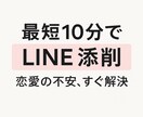 最短10分で恋愛LINEを添削します たった1通のLINEで恋が動き出す イメージ1