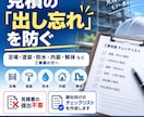 足場・工事業の見積チェックリストを作ります 足場会社の実務者が作る、出し忘れ防止の型。見積書は不要 イメージ1