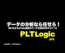 スプレッドシートでデータ集計・解析を自動化します エンタープライズ・コンサル伴走型 イメージ1