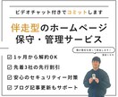 ホームページの保守・運用サポートを1ヶ月間行います 月1回のビデオチャット付きで安心！セキュリティー対策も◎ イメージ1