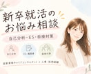 就活のお悩み相談！人事・採用経験者がサポートします 自己分析・ES・面接対策まで、あなたらしい就活を応援！ イメージ1
