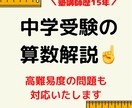 中学受験の算数を専門に解説を作成します どんな難易度の問題でも対応可能です イメージ1