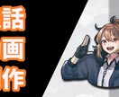 MV制作の打ち合わせをします 格安で打ち合わせ、低単価でのMV制作をします イメージ1