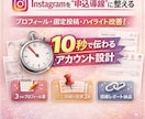 nstagram導線診断＆改善をお手伝いします フォロワー増えても申し込みにつながらない人へ イメージ1