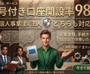 屋号付き口座の開設を徹底サポートします 個人・法人の屋号付き口座開設をフルサポート！ イメージ1