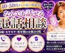 40・50・60代女性のモヤモヤ何でも聴きます 話すだけで心がふっと軽くなる時間をあなたに イメージ1