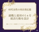 迷いなし,あなたの適職と動くべき時期を明確にします 「迷いを終わらせる“人生の再スタート設計”」 イメージ1