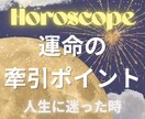 人生に迷った時何を目印に向かったらいいか鑑定します 社会の中でどう立ち回れば自分が最も満たされ最も貢献できるか イメージ1