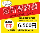 社労士が【雇用契約書】を作成します ⭕️社労士が法律の知識と柔軟対応で人事総務をサポート⭕️ イメージ1