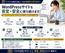 WordPress保守・管理を月額でサポートします 更新・監視・相談までまとめて安心サポート イメージ8