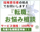 就活・転職で困っていること解決のお手伝いをします 【電話】採用責任者の視点で、転職に関する疑問にお答えします イメージ1