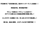 フェスティブOIDEMASE風の楽曲提供致します これからデビュー、デビューしたてのアイドル様に即戦力です イメージ1