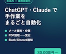 AI連携の業務自動化ツールを作ります メール要約・問い合わせ分類・資料作成をAIで半自動化 イメージ1