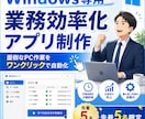 Windows専用の業務効率化アプリ制作します 【先着5名】CSV整理・集計・ファイル一括処理専用アプリ制作 イメージ1