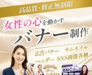見た人の心を動かすWeb画像を制作します 【3月限定価格】女性向けWeb画像で売上・集客につながる イメージ1