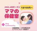 子どもの発達の悩み教員.保育22年のママが聴きます ママの保健室の扉をノックして発達のお悩みお話ししませんか？ イメージ1