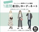 1週間分の着回しコーディネート提案します 『似合う』がわかるとファッションが楽しくなる°˖✧ イメージ1