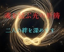 縁結び祈祷で愛を深めます 想いが届かない…そんな不安を解き放ち、確かな絆へと導きます。 イメージ4