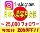 Instagram日本人女性フォロワー✨増やします リアルアカウントではなく実在するフォロワーを50人増やします イメージ1