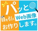 ヘッダー・バナーなどweb画像を制作いたします 【1枚 2,500円】最短翌日スピード納品｜低価格◎ イメージ1