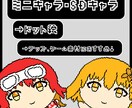 ドット絵のミニキャライラスト・素材等描きます オリジナルキャラクター作成のお手伝いも出来ます！ イメージ1