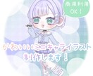 ミニキャライラストお描きします 色んな場所で使えるミニキャライラストをお描きします！ イメージ1