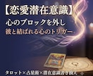 お相手の本音を紐解き心のブロック外します 愛されるあなたへ導く特別な時間　女性限定 イメージ1